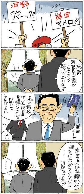 東京新聞の政治マンガ